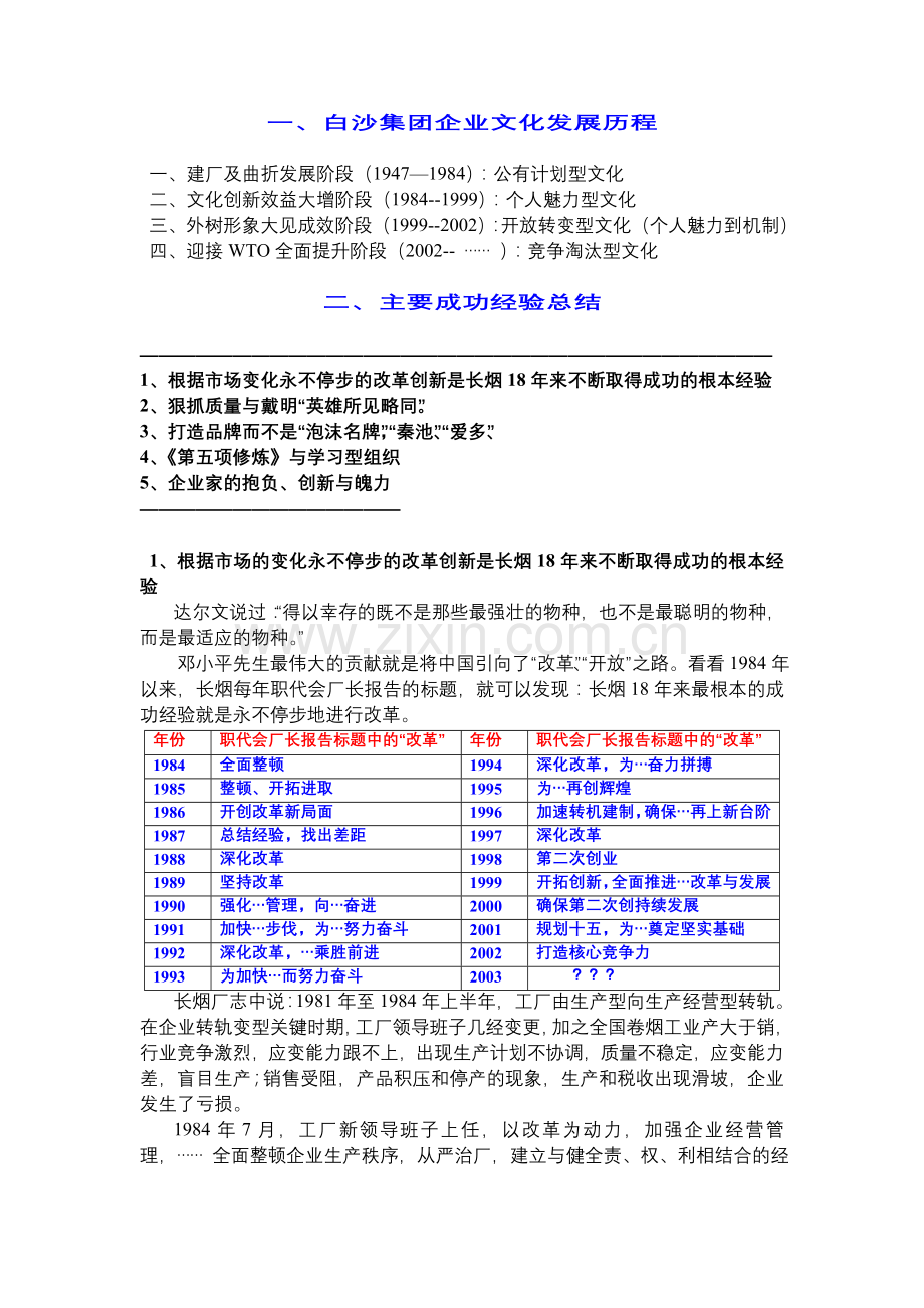 ××集团企业文化诊断报告(doc-21)汇编.doc_第2页