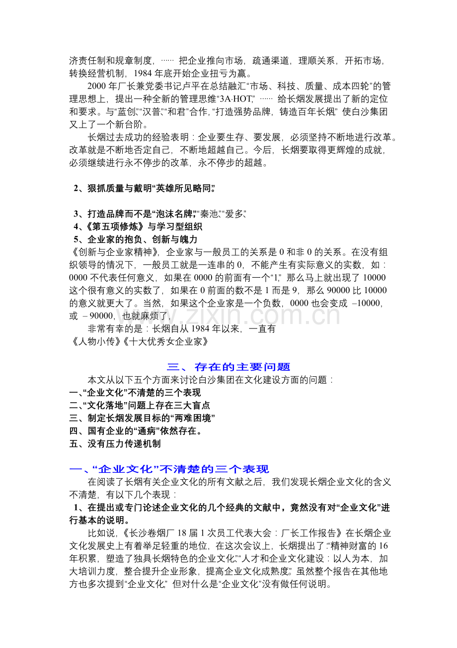 ××集团企业文化诊断报告(doc-21)汇编.doc_第3页