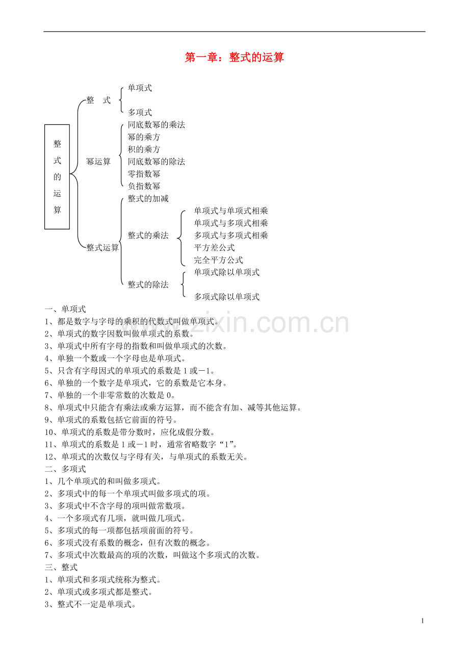 北师大版七年级数学下册全部知识点归纳教学教材.doc_第1页