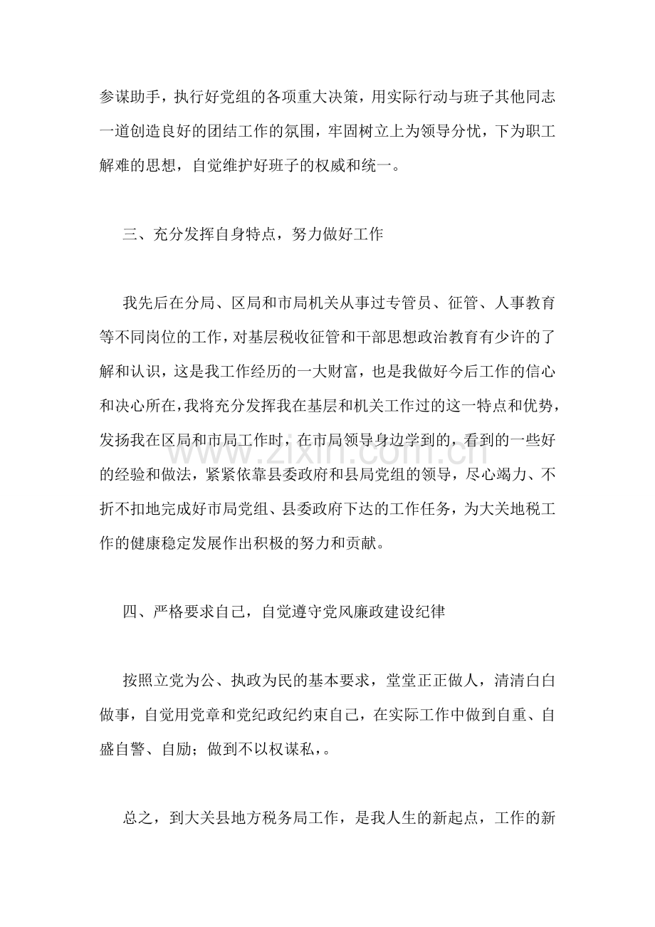 副职任职表态发言稿.doc_第2页