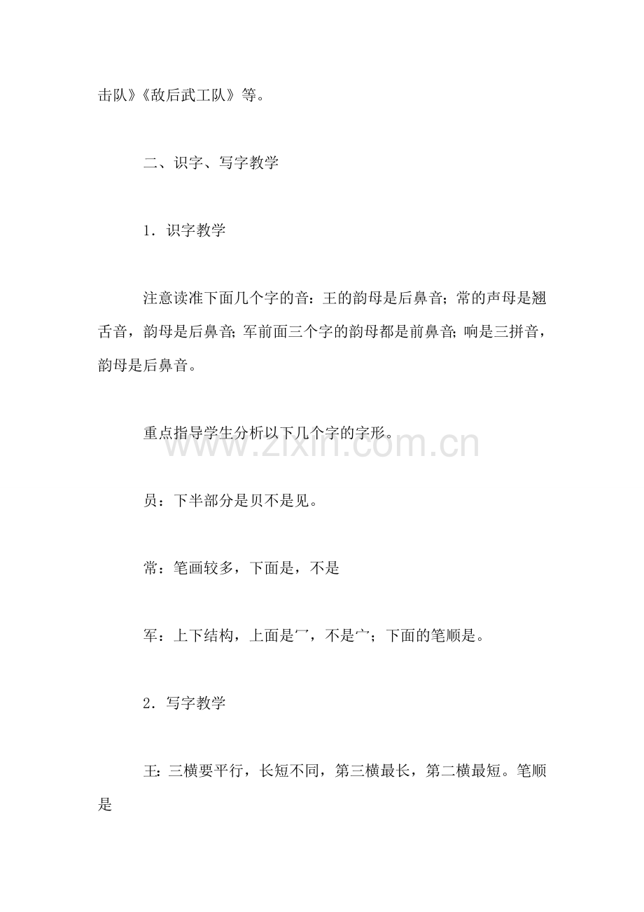 小学一年级语文教案——王二小教案.doc_第2页