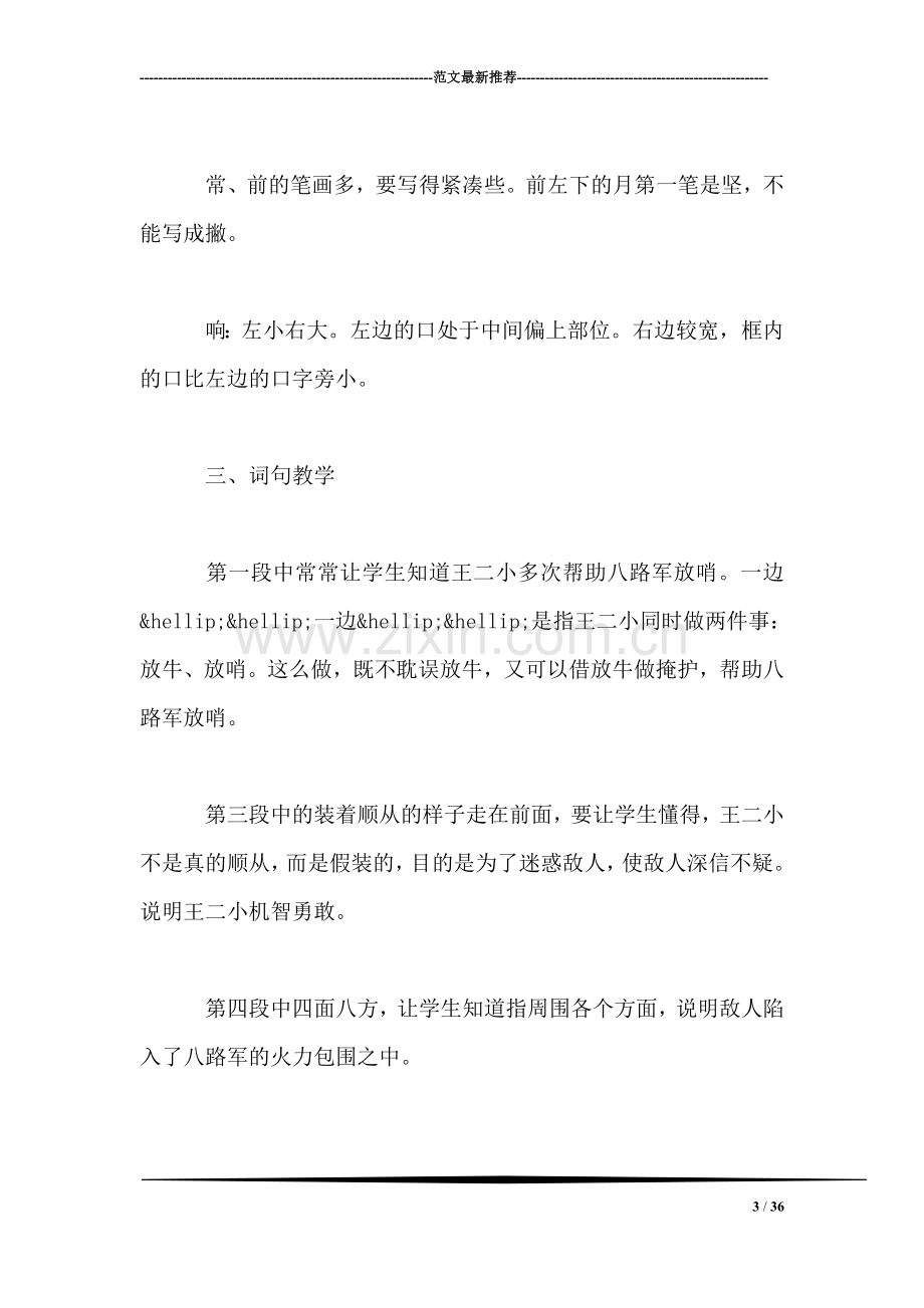 小学一年级语文教案——王二小教案.doc_第3页