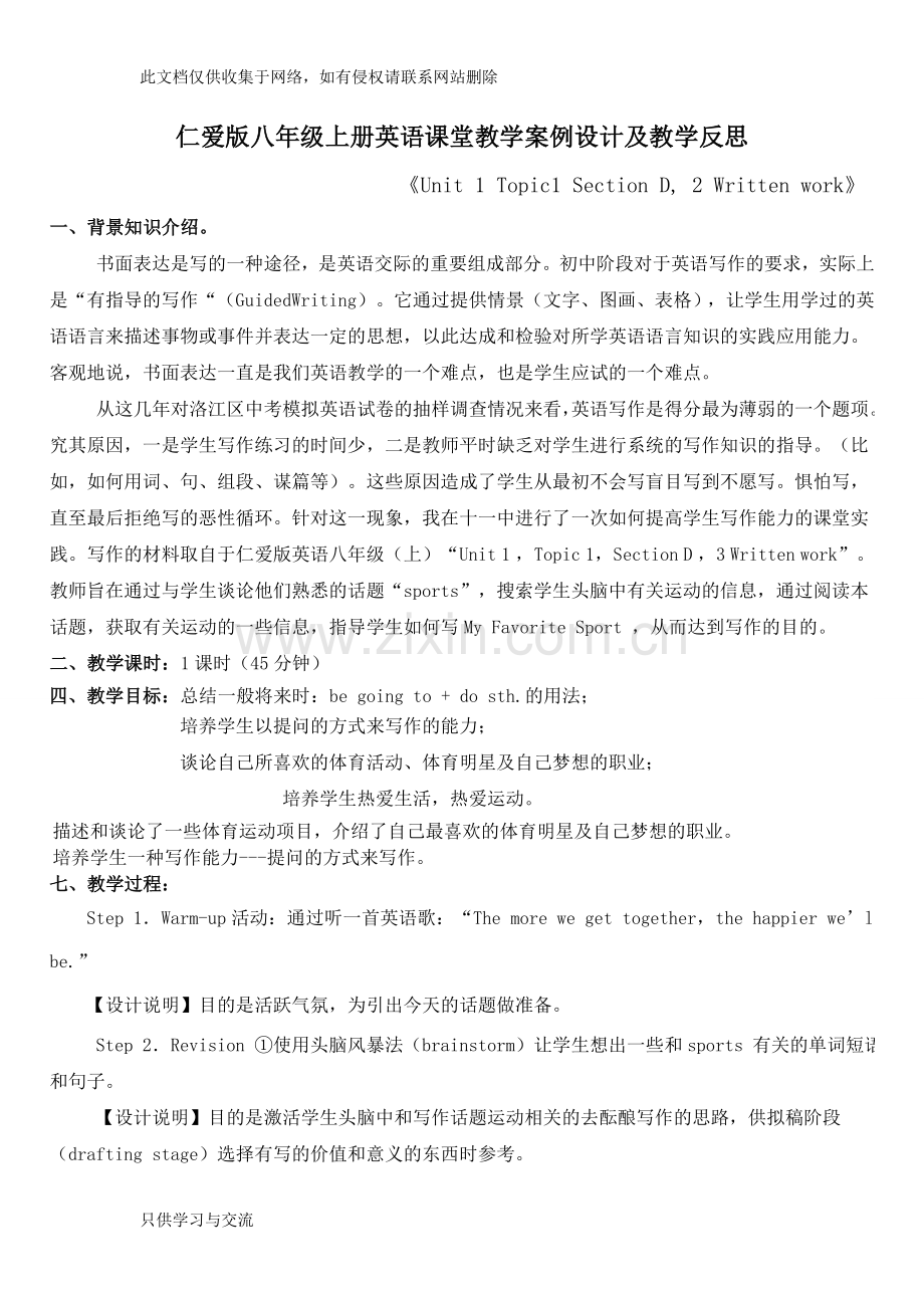 仁爱版八年级上册英语课堂教学案例设计及教学反思教学提纲.doc_第1页