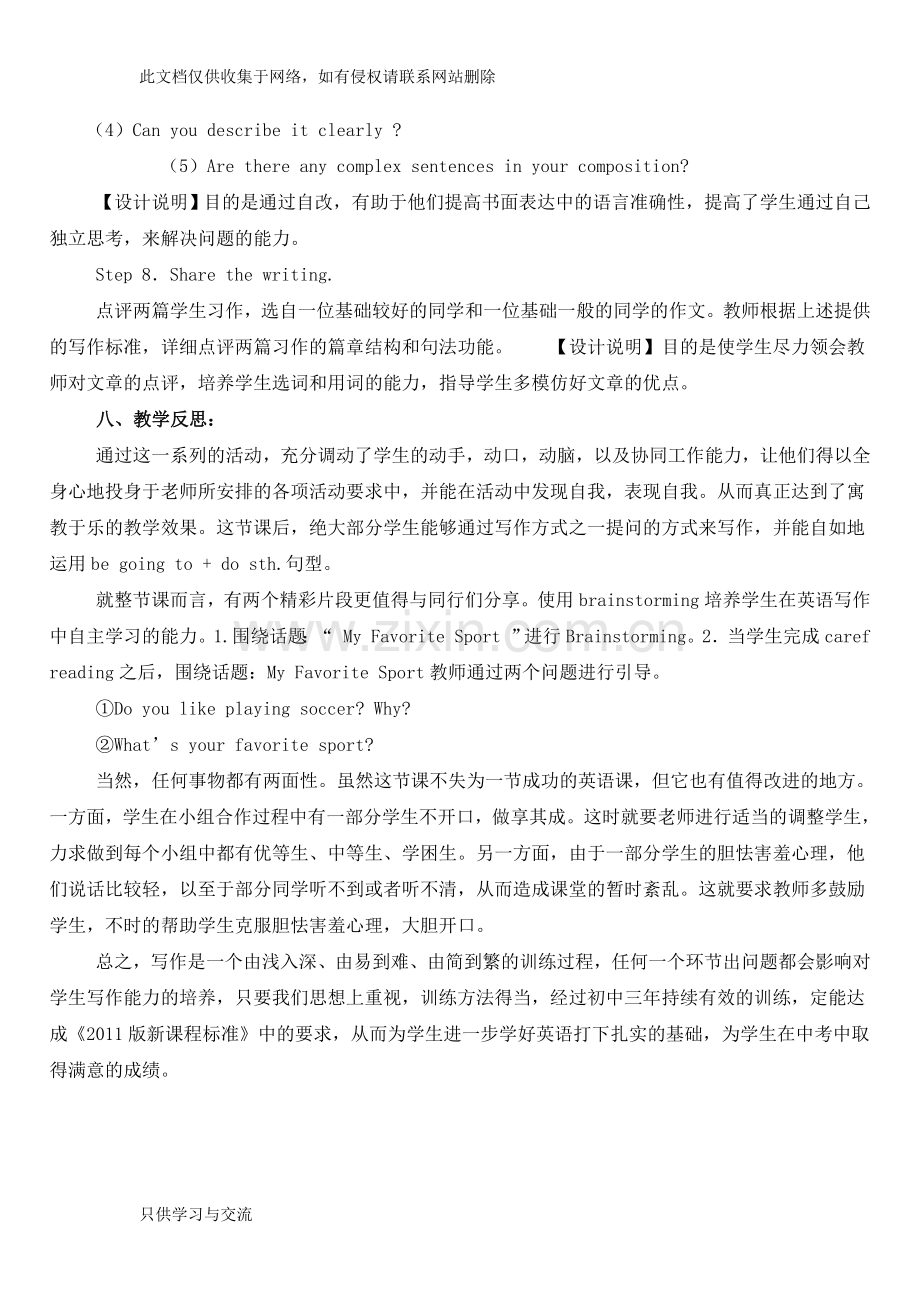 仁爱版八年级上册英语课堂教学案例设计及教学反思教学提纲.doc_第3页