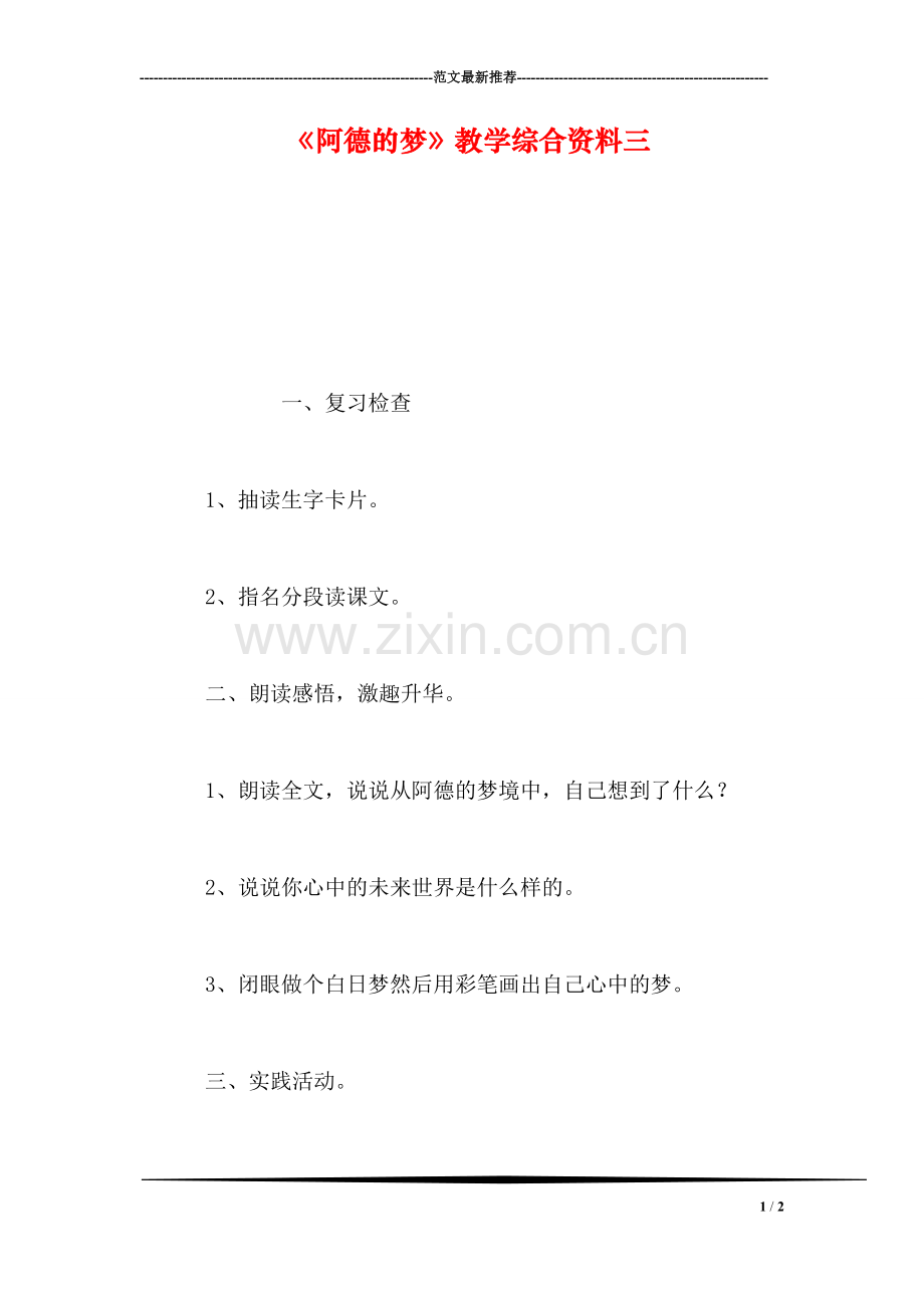 《阿德的梦》教学综合资料三.doc_第1页