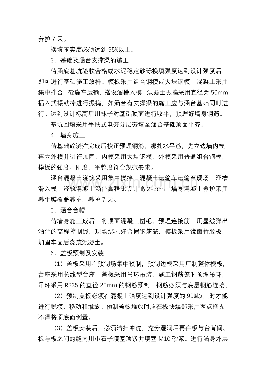 涵洞安全施工专项方案.doc_第3页