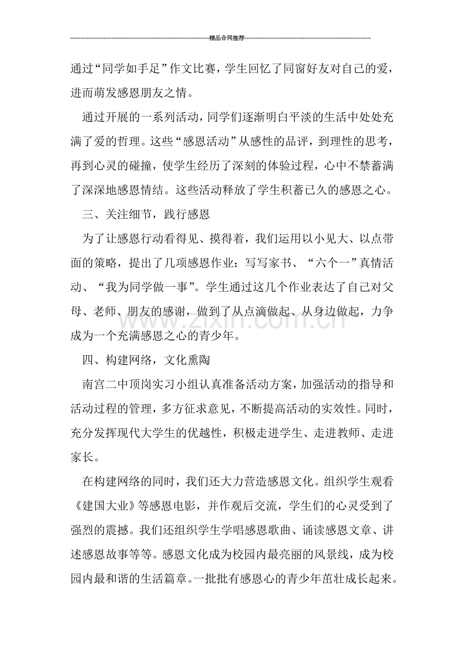 教研活动总结---“感恩教育”活动总结.doc_第2页