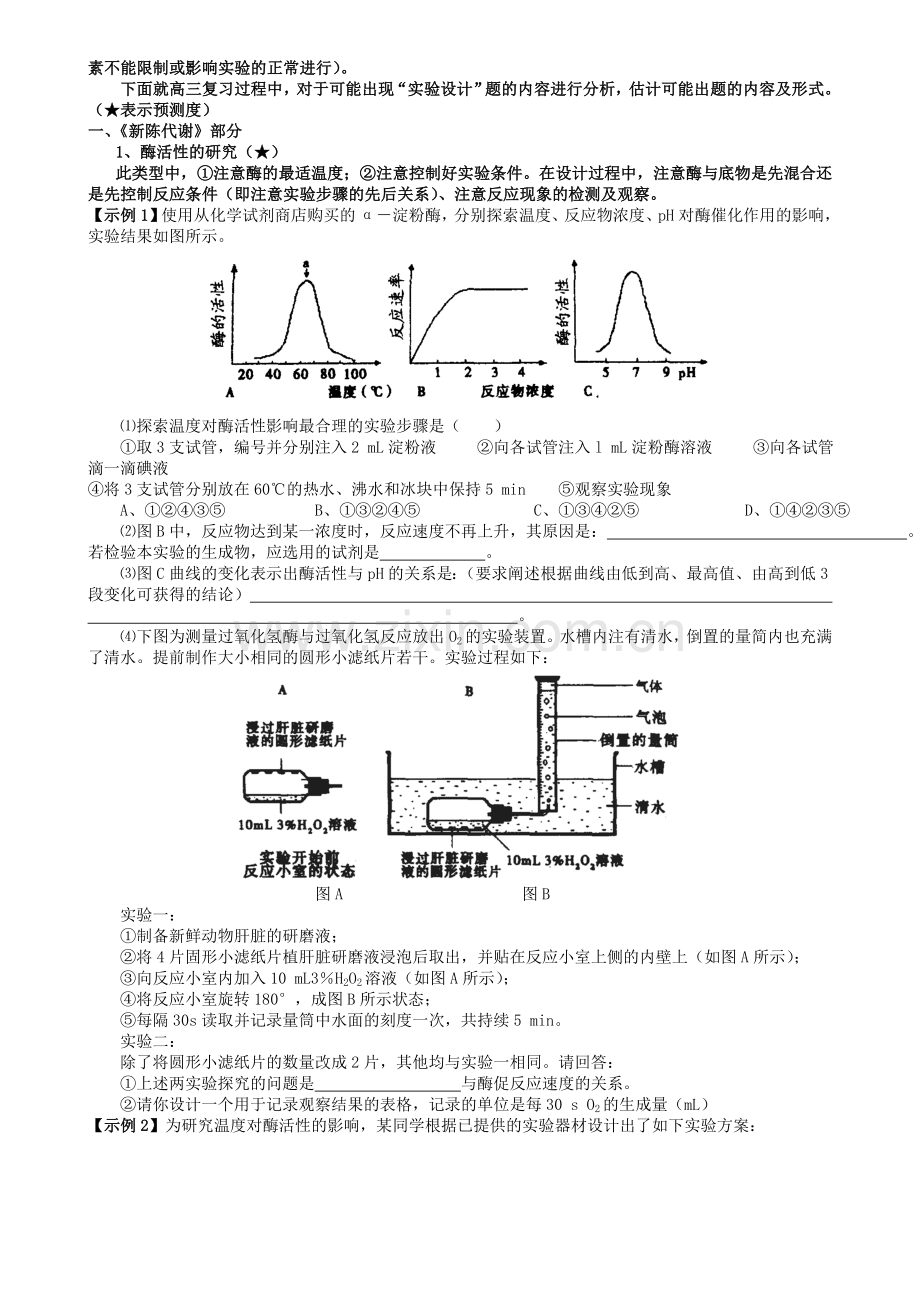 2008年高考生物押题实验设计部分.doc_第2页