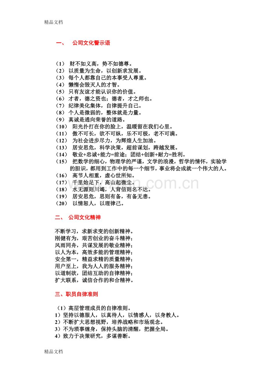 某房地产开发有限公司员工手册培训讲学.doc_第3页