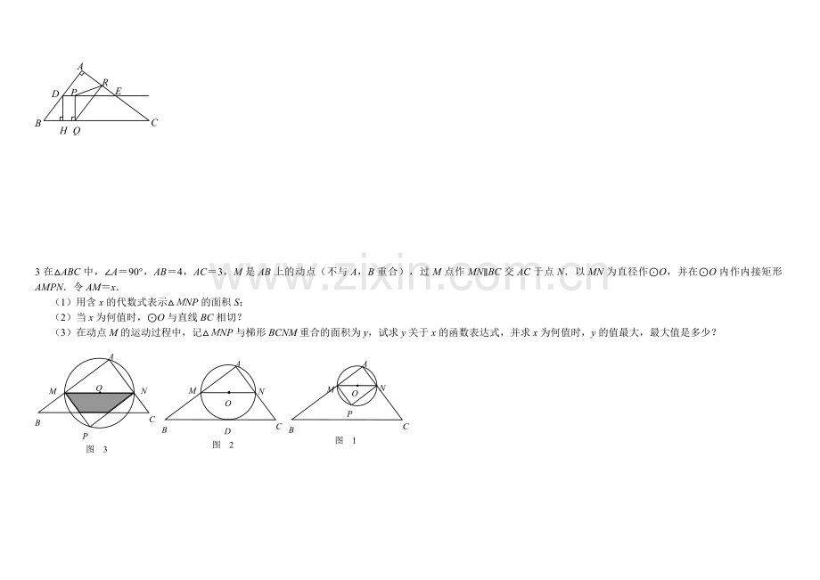 北师大版初中中考数学压轴题及答案doc资料.doc_第2页