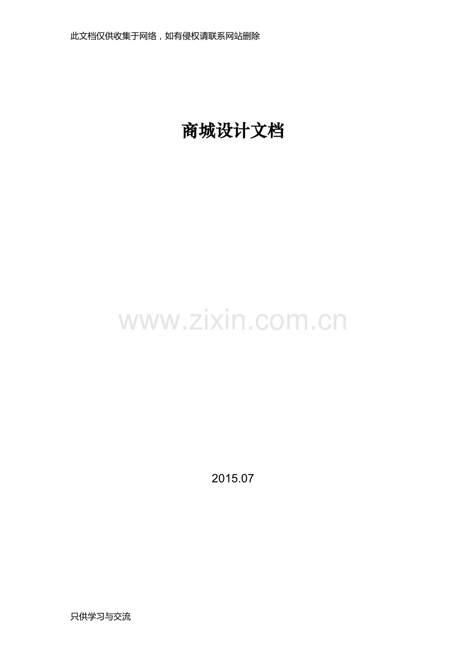 微商城设计文档备课讲稿.docx_第1页