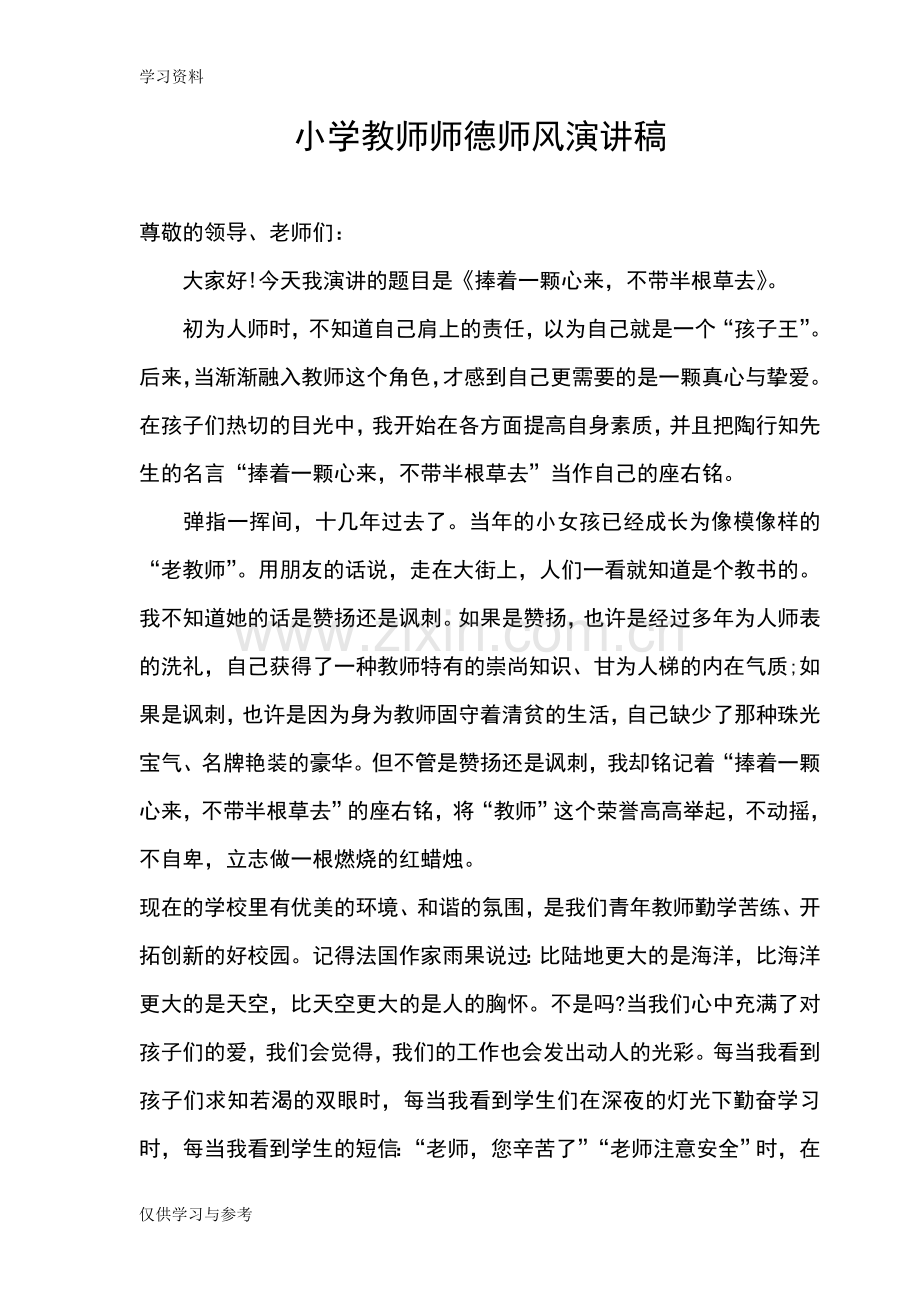 师德师风演讲稿子(40篇)教学内容.doc_第1页