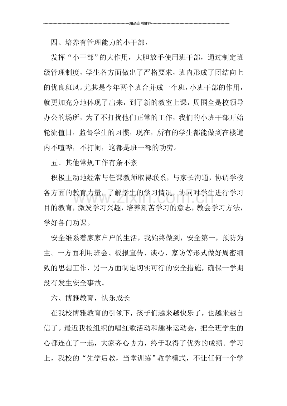 班主任年终总结：班主任德育年终工作总结.doc_第3页