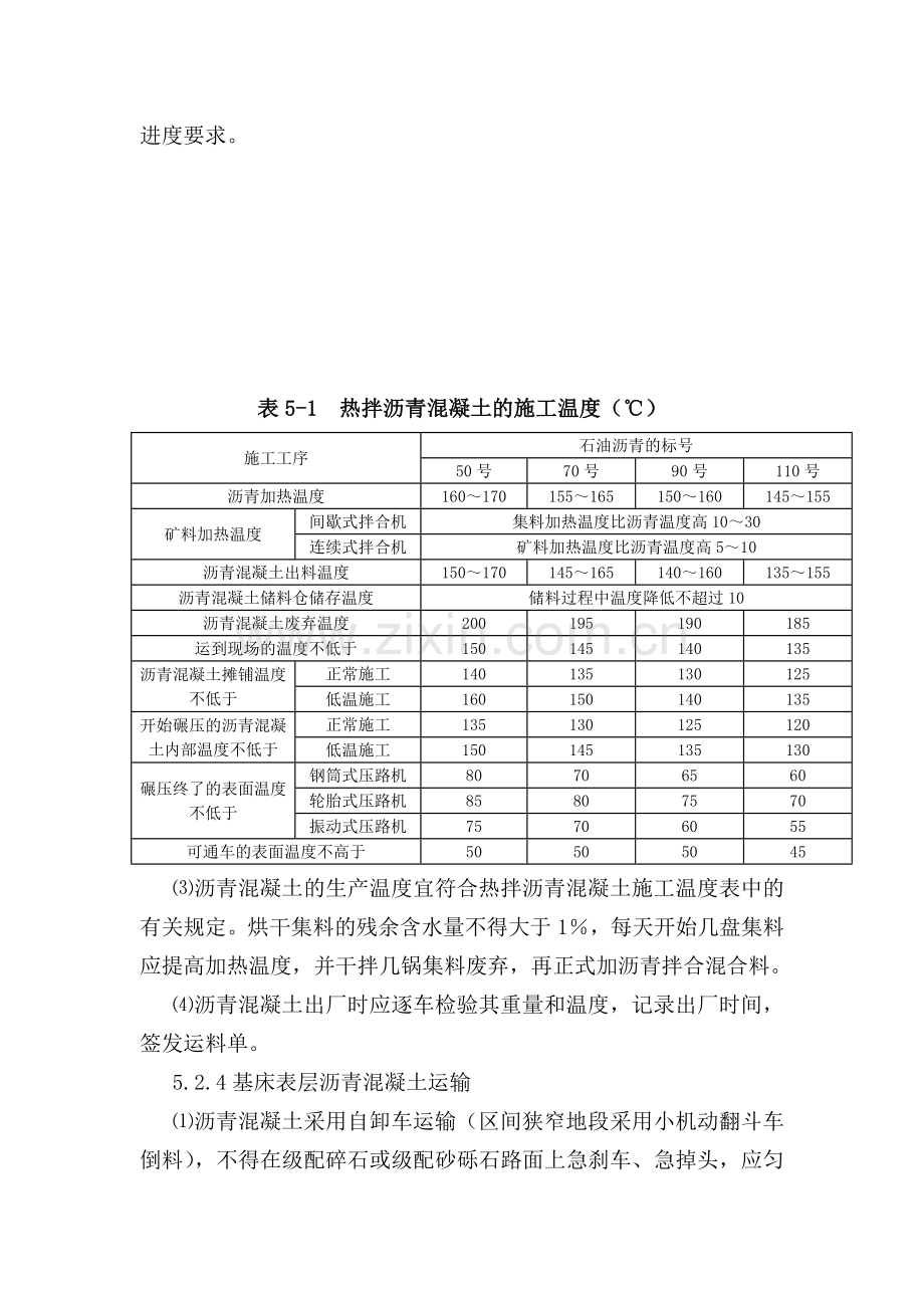 t基床表层沥青混凝土防水层施工作业指导书资料.doc_第3页