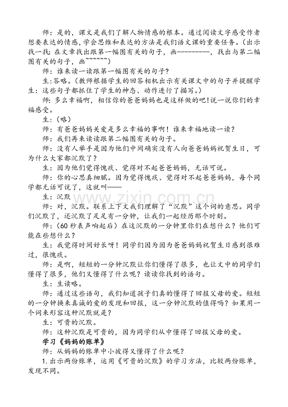 小学三年级语文下册第五单元《可贵的沉默》《妈妈的账单》单元整体.doc_第3页