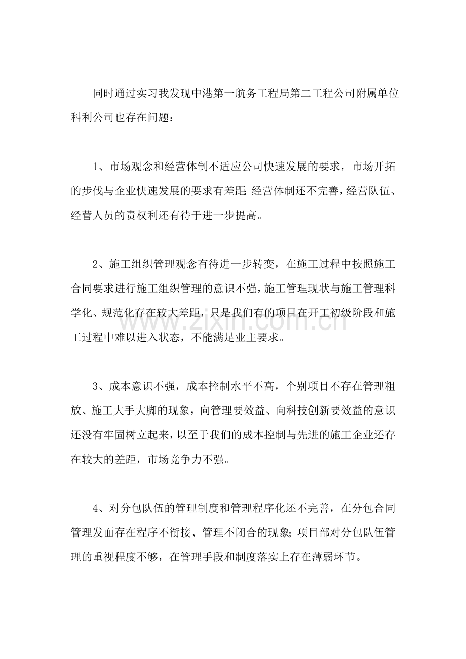 工商管理专业实习报告总结.doc_第2页