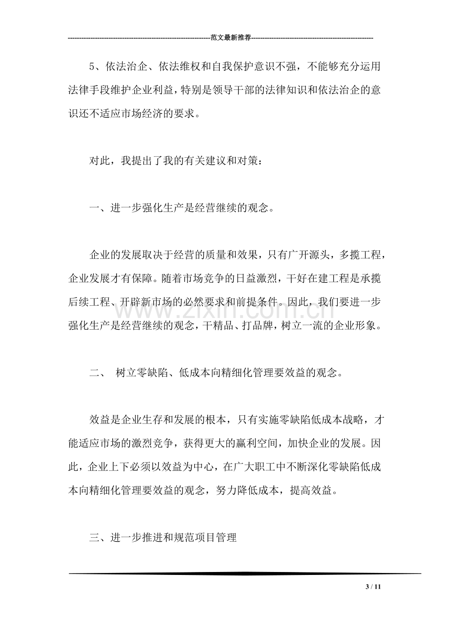 工商管理专业实习报告总结.doc_第3页