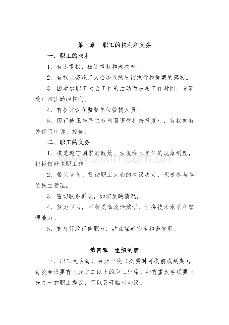 职工大会管理制度.doc_第2页