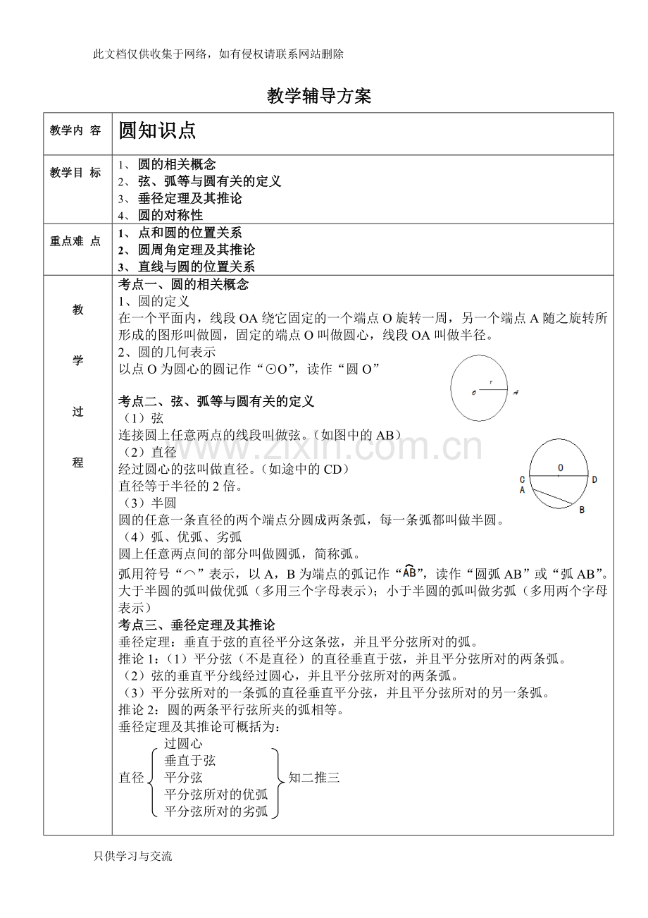 初三圆的教案教学文案.doc_第1页