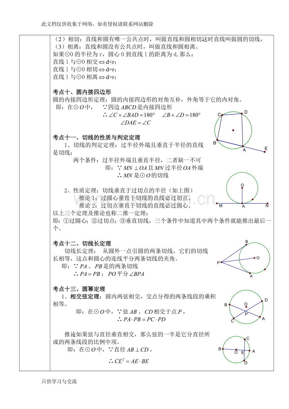 初三圆的教案教学文案.doc_第3页