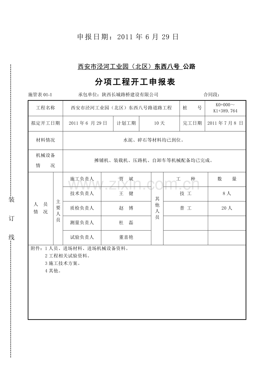 K0+000-K1+389.764基层主车道总体开工开工资料.doc_第3页