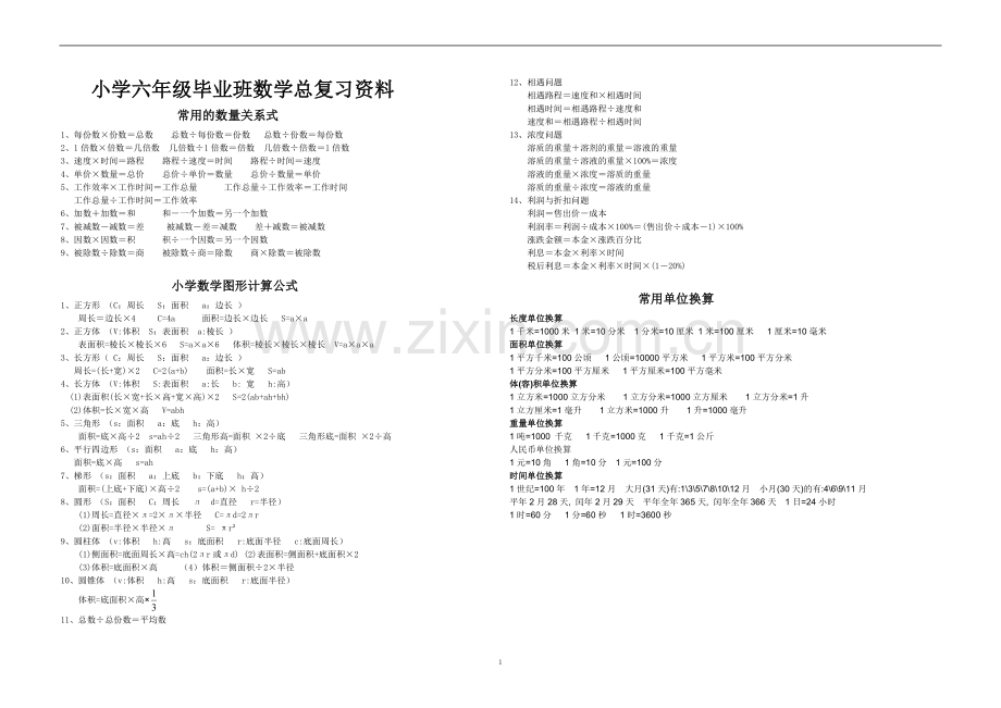 北师大版小学六年级数学总复习资料doc资料.doc_第1页