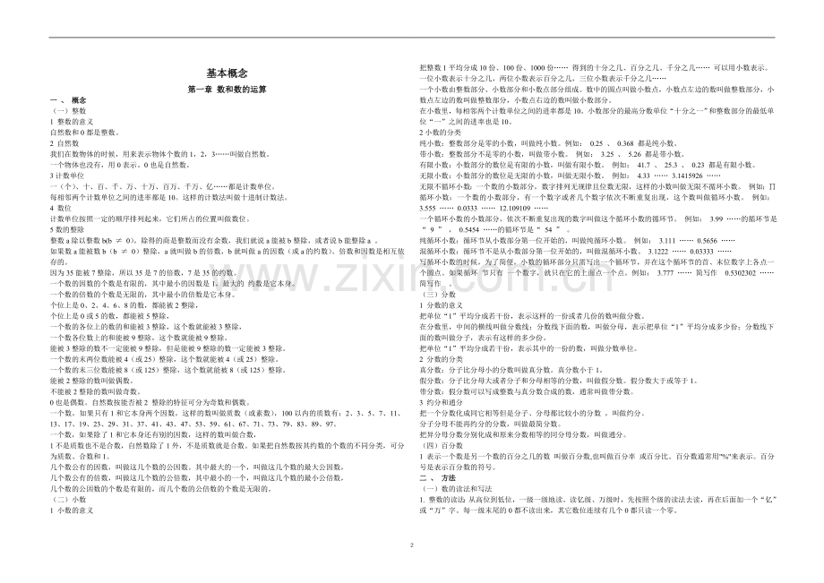 北师大版小学六年级数学总复习资料doc资料.doc_第2页