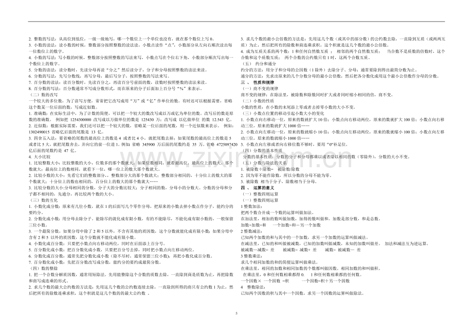 北师大版小学六年级数学总复习资料doc资料.doc_第3页