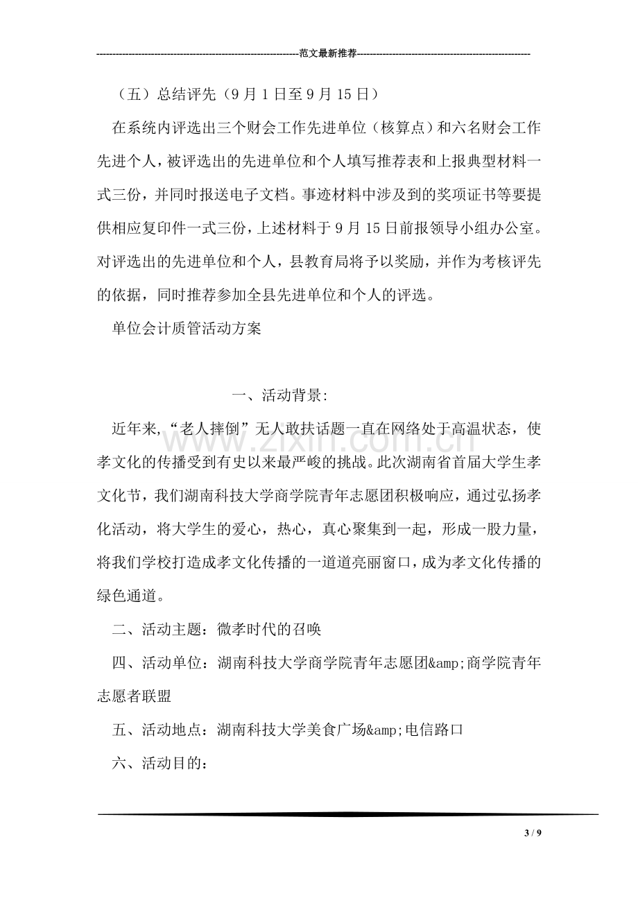 单位会计质管活动方案.doc_第3页