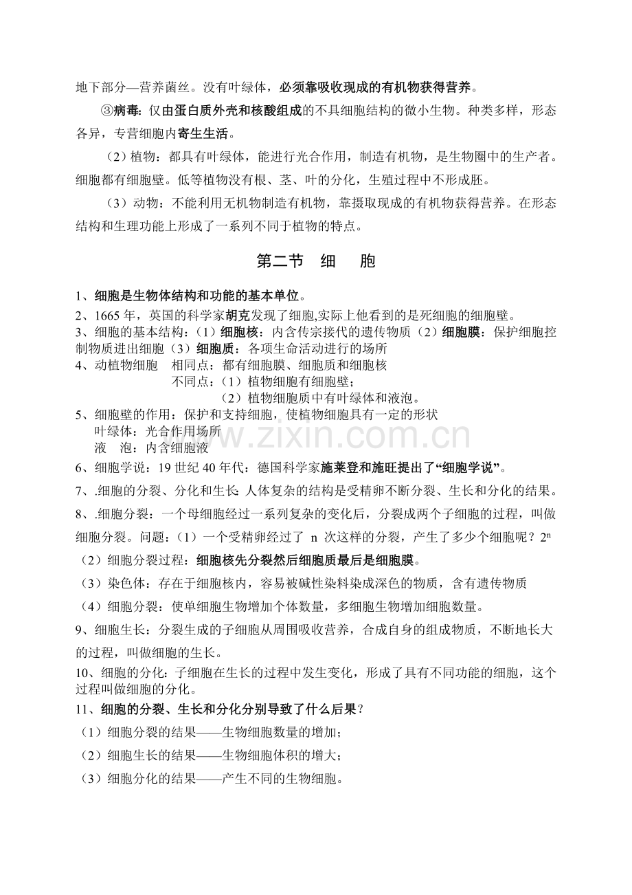 浙教版科学中考(生物部分复习)知识点复习大纲教学提纲.doc_第2页