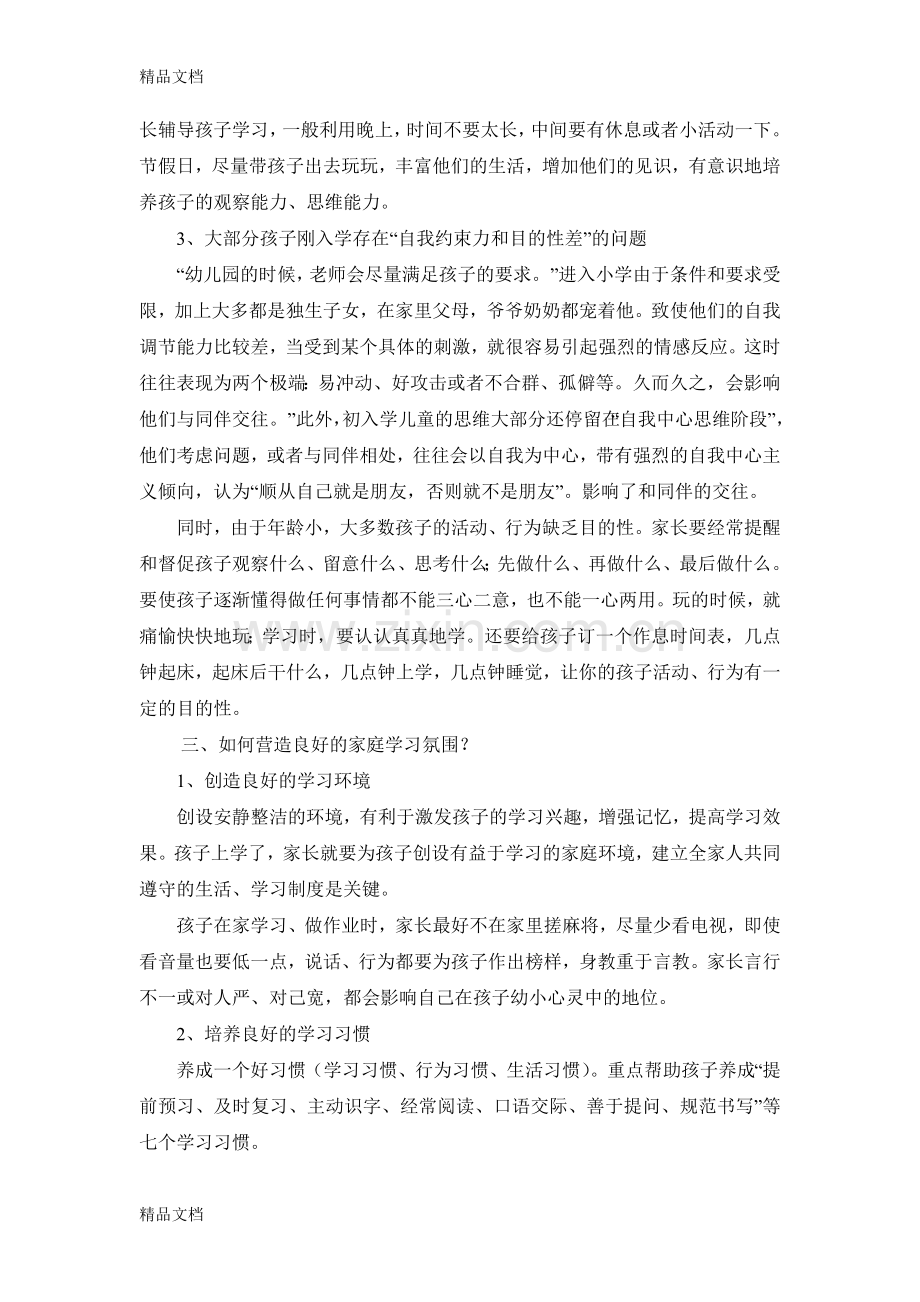 家庭教育讲稿讲课稿.doc_第3页