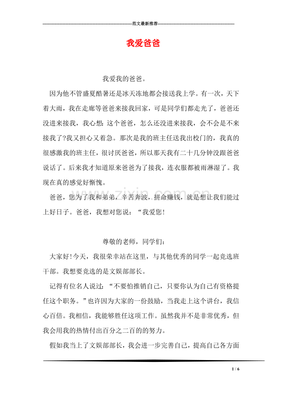 我爱爸爸.doc_第1页