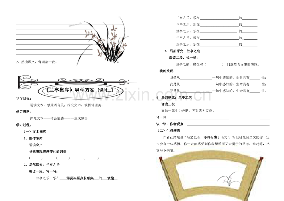 高中语文《兰亭集序》导学方案.doc_第2页