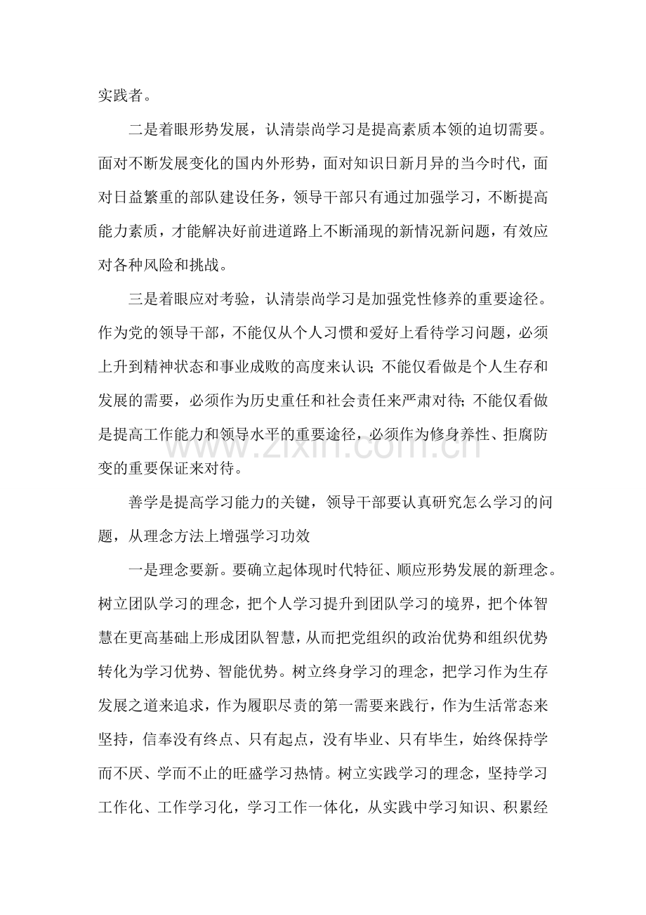 领导干部要带头提高学习能力.doc_第2页