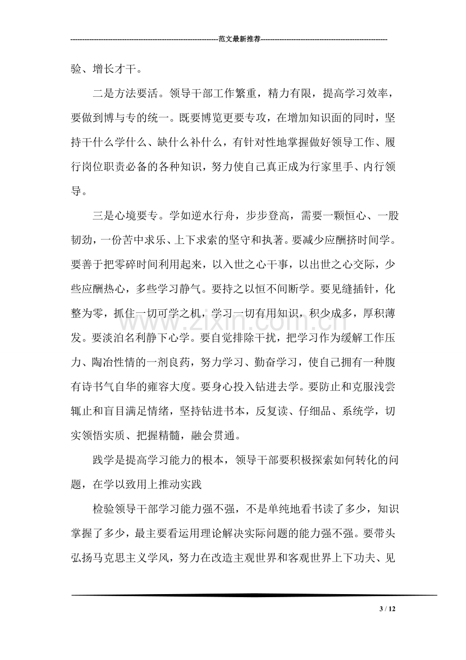 领导干部要带头提高学习能力.doc_第3页