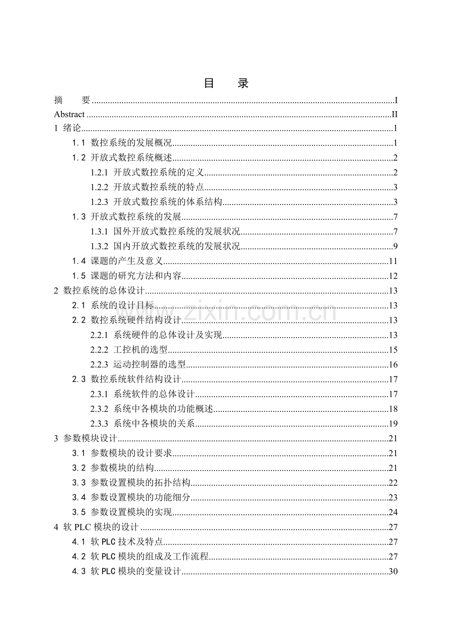 开放式数控系统.doc_第3页