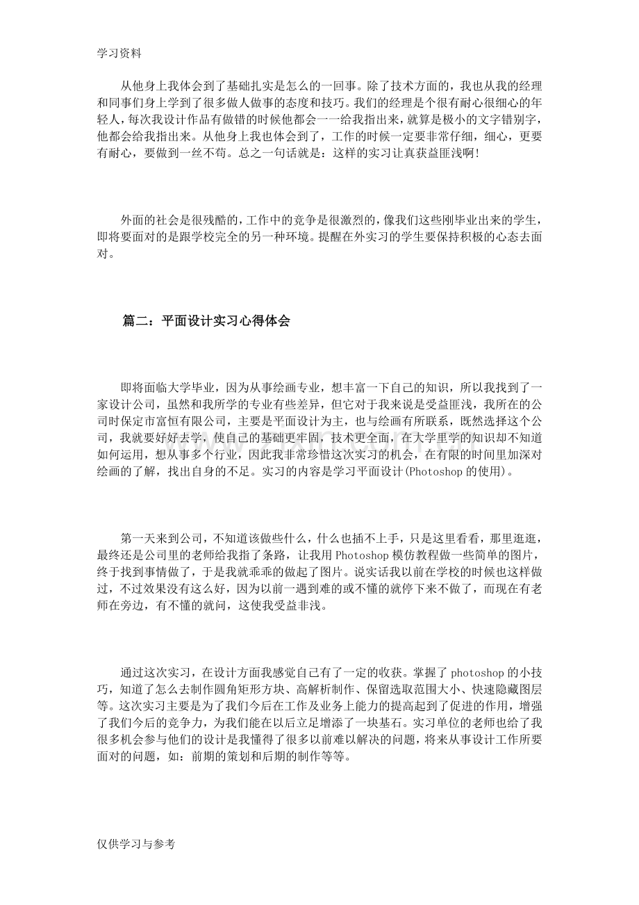 平面设计实习心得体会3篇资料.doc_第2页