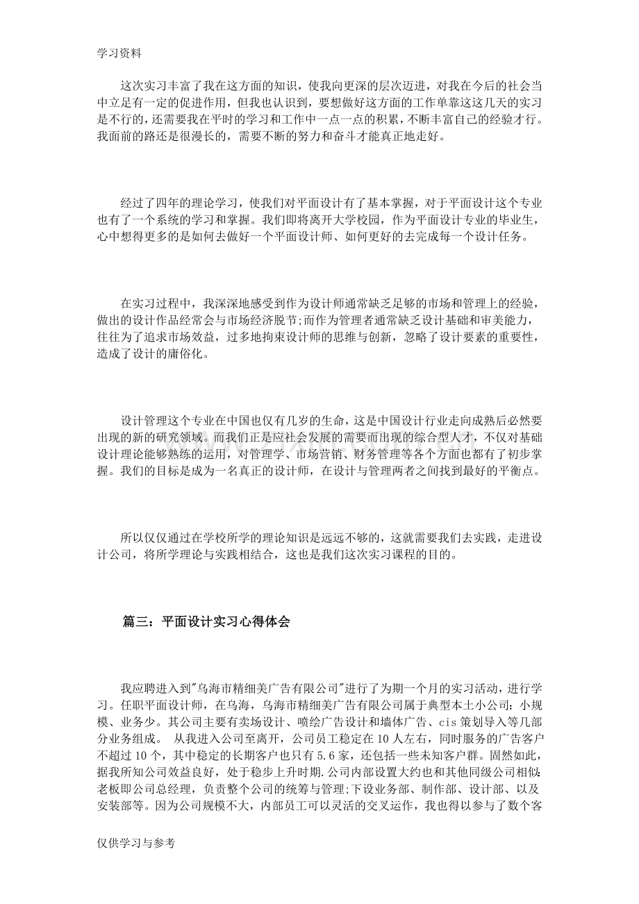 平面设计实习心得体会3篇资料.doc_第3页