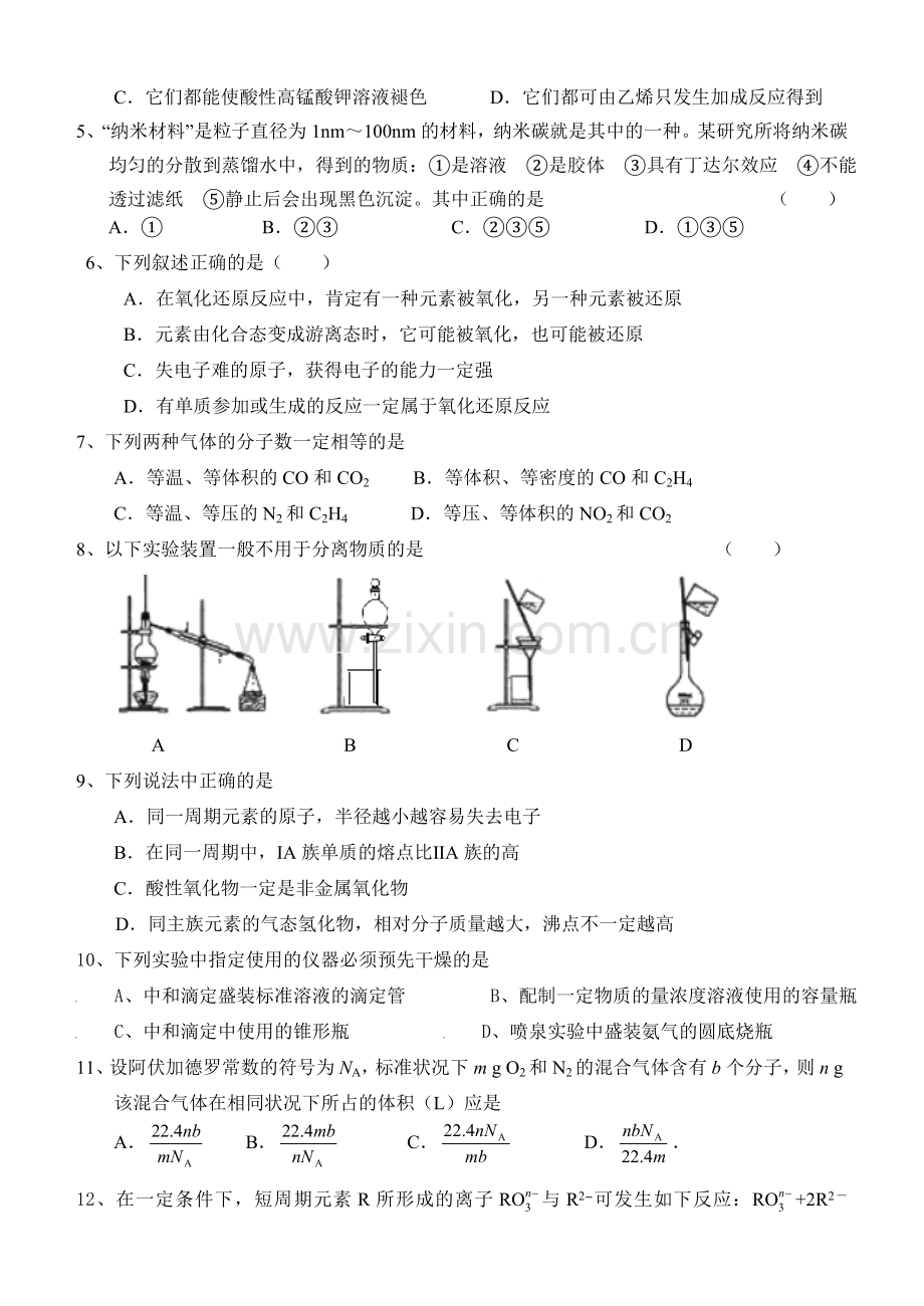 届高三化学第一次模拟考试一模试卷收集资料.doc_第2页