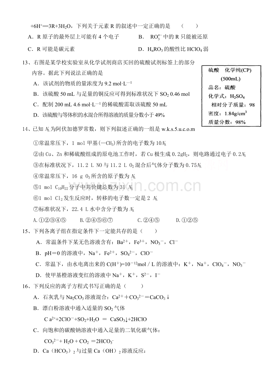 届高三化学第一次模拟考试一模试卷收集资料.doc_第3页