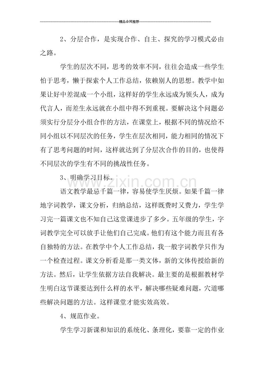 小学语文教师个人年度工作总结.doc_第2页