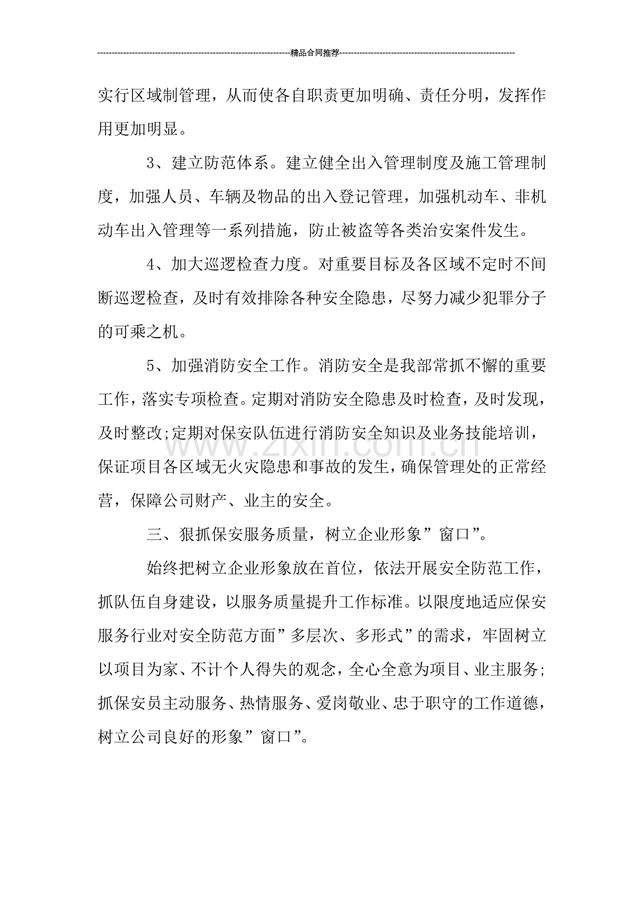 物业保安年终个人年终总结.doc_第3页