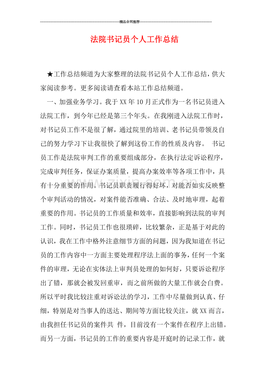 法院书记员个人工作总结.doc_第1页