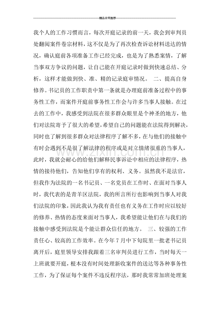 法院书记员个人工作总结.doc_第2页