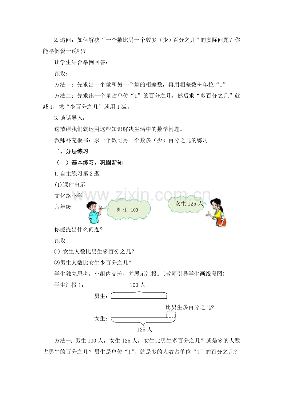 青岛版小学数学六年级下册《求一个数比另一个数多少百分之几的练习》教学设计.doc_第2页