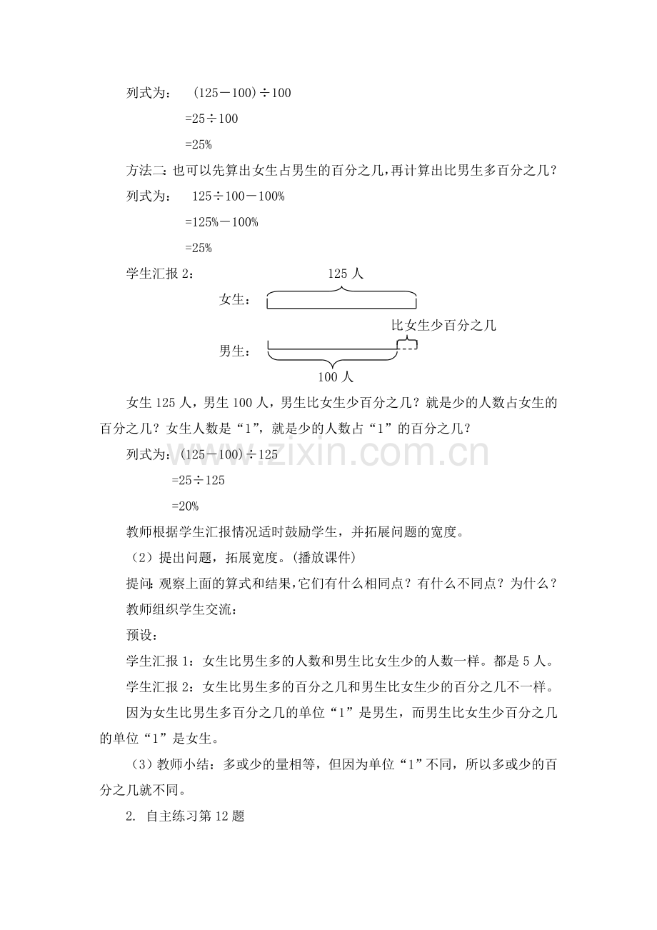 青岛版小学数学六年级下册《求一个数比另一个数多少百分之几的练习》教学设计.doc_第3页