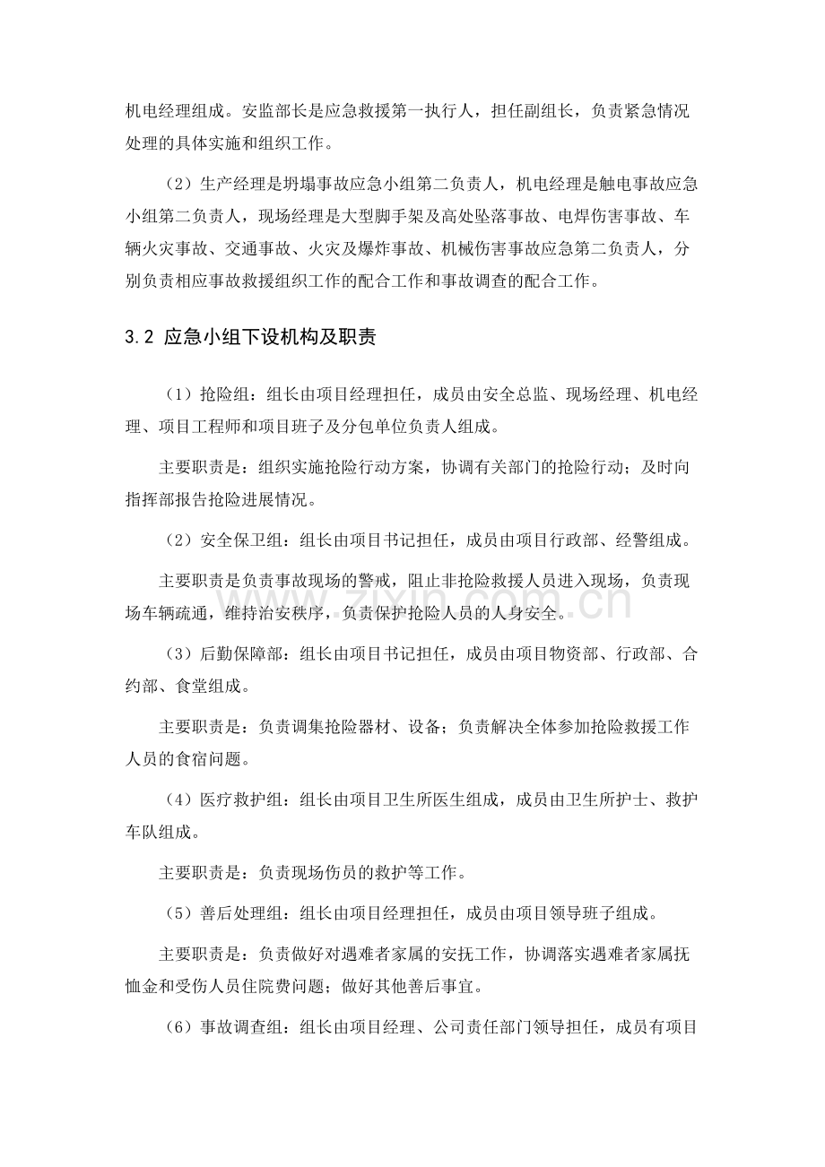 (范文)建筑工程项目部施工现场安全事故应急预案说课讲解.doc_第3页