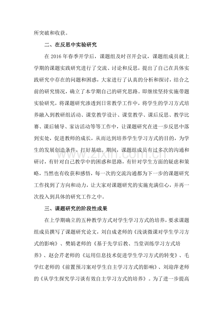 小学高年级学生数学学习方式培养的研究上半年研究工作总结.doc_第2页