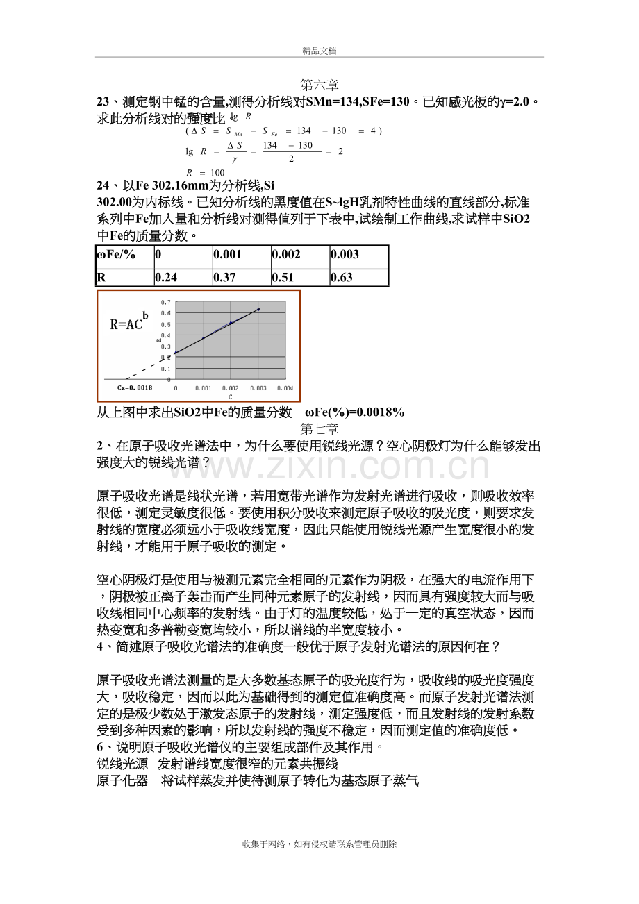 部分仪器分析答案上课讲义.doc_第2页