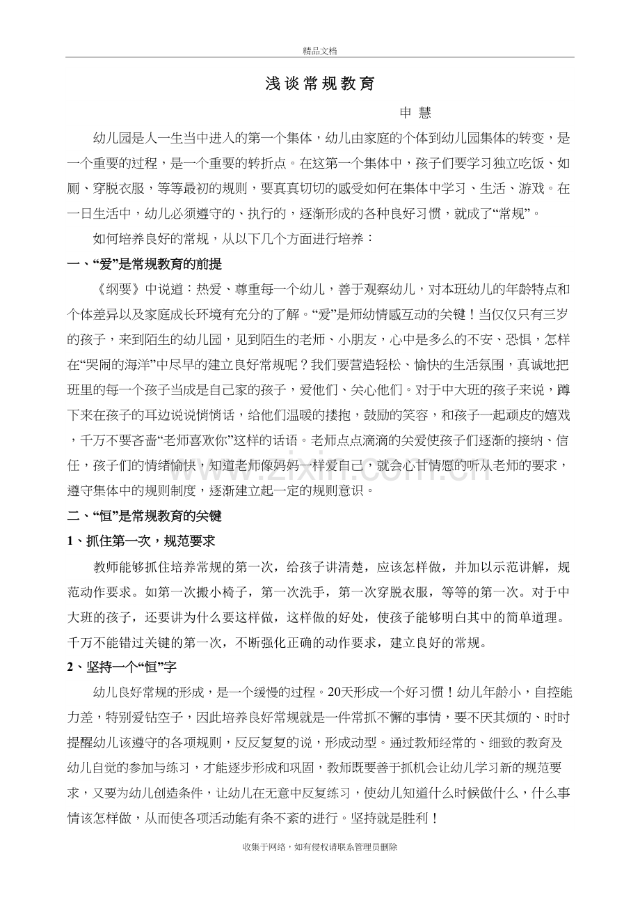 浅谈常规教育doc资料.doc_第2页